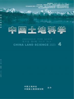 中国土地科学期刊
